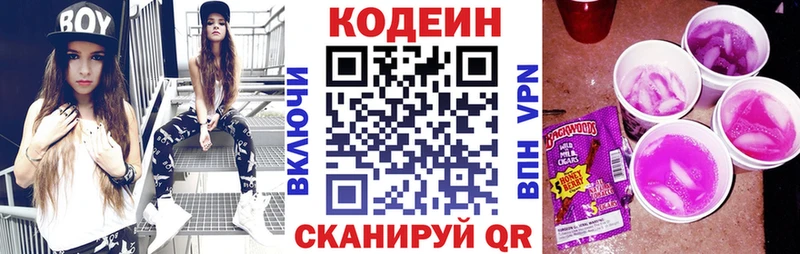 Кодеин Purple Drank  Новый Оскол 